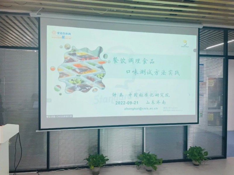 餐饮调理食品规范化感官评定培训班(济南站)圆满结束7