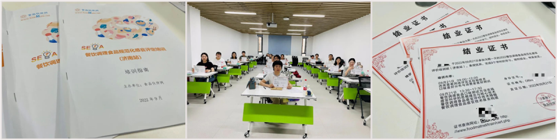 餐饮调理食品规范化感官评定培训班(济南站)圆满结束10_副本