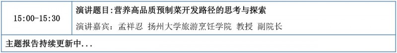 相约第六届食品科技创新论坛7