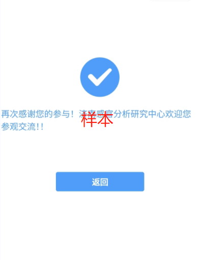 问卷调查3