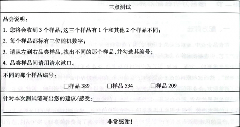 【收藏】感官分析在配方筛选中的应用