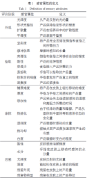 膏霜样品特有的感官属性的定义