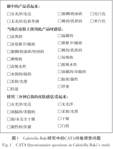CATA问卷调查