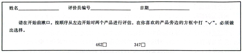 偏爱检验